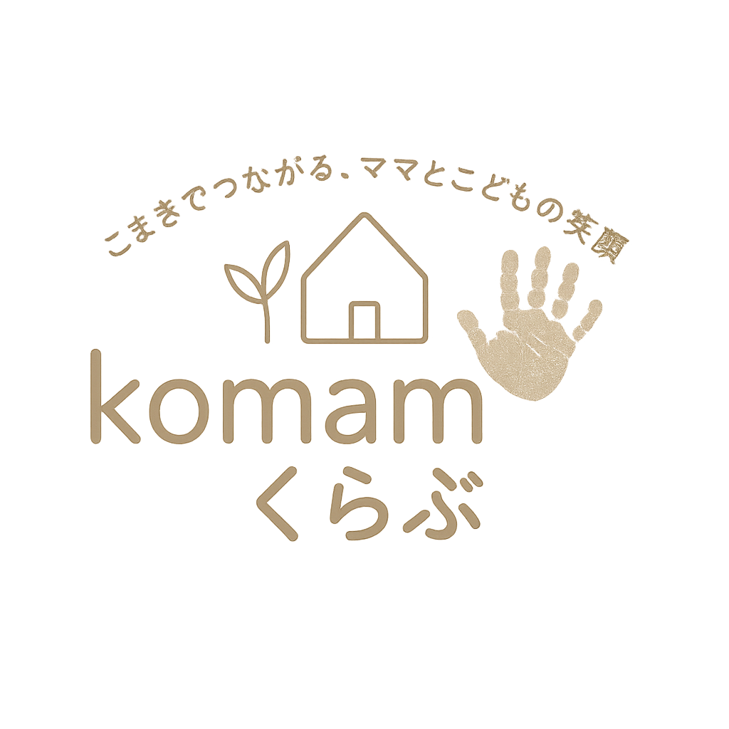 komamaくらぶ-こまきでつながる、ママとこどもの笑顔